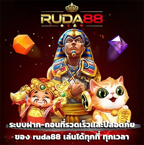 ruda88 ทางเข้า